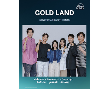 “Gold Land” ซีรีส์ออริจินัลระทึกขวัญอาชญากรรมเกาหลี จากฝีมือนักเขียนบท Oldboy ฮวัง โจยุน เตรียมให้สตรีมได้บน Disney+ Hotstar ที่นี่ที่เดียว!